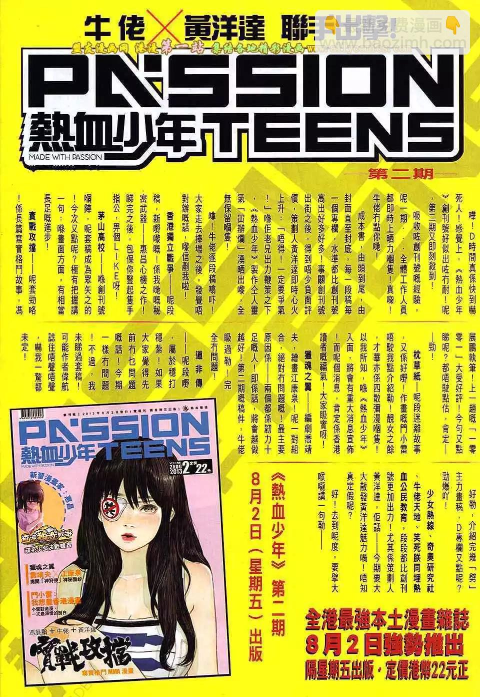 🍸古惑仔 第1631卷 第28页