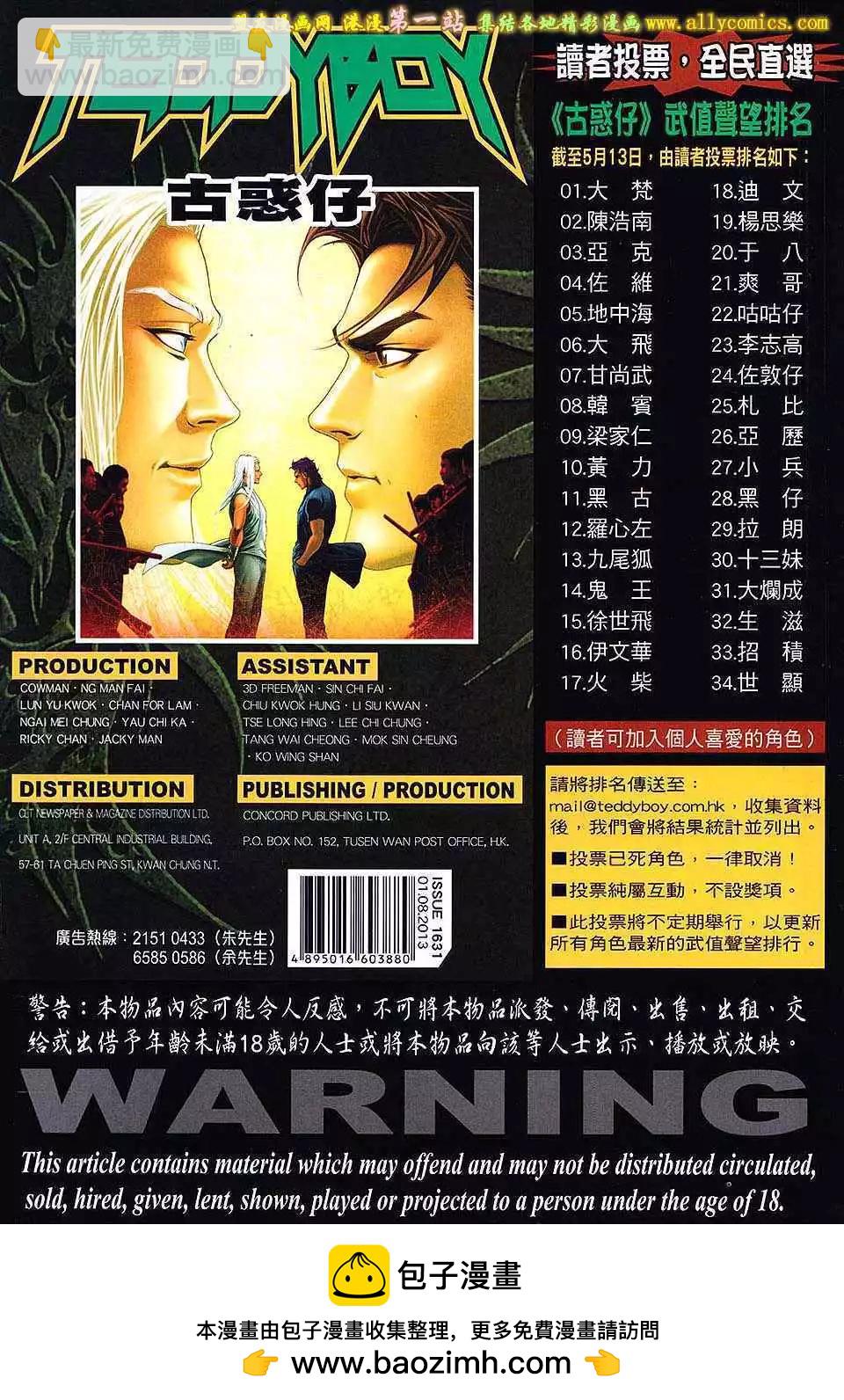 🍸古惑仔 第1631卷 第29页