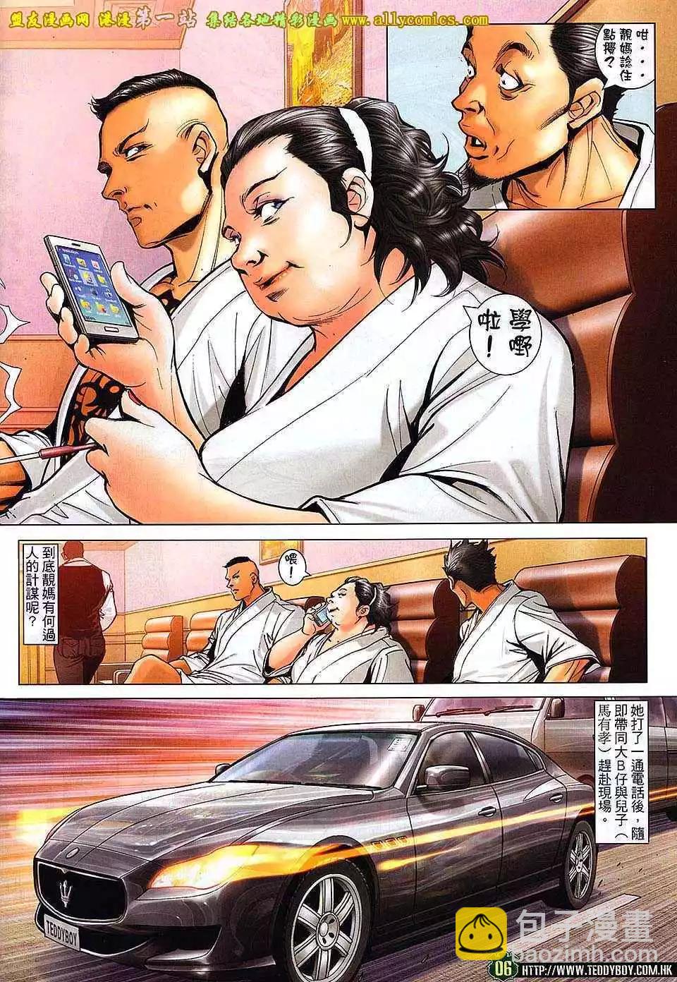 🍸古惑仔 第1631卷 第3页