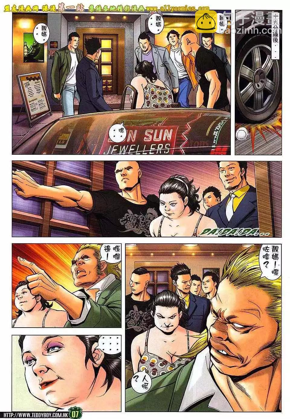 🍸古惑仔 第1631卷 第4页