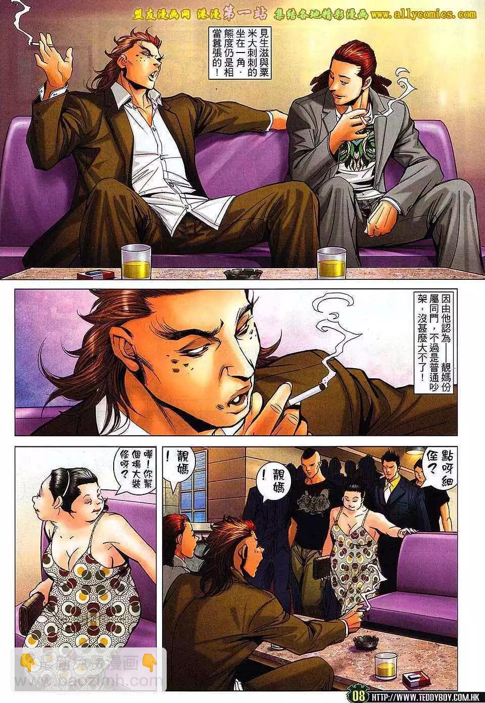 🍸古惑仔 第1631卷 第5页