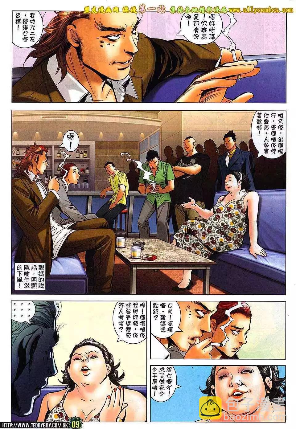 🍸古惑仔 第1631卷 第6页