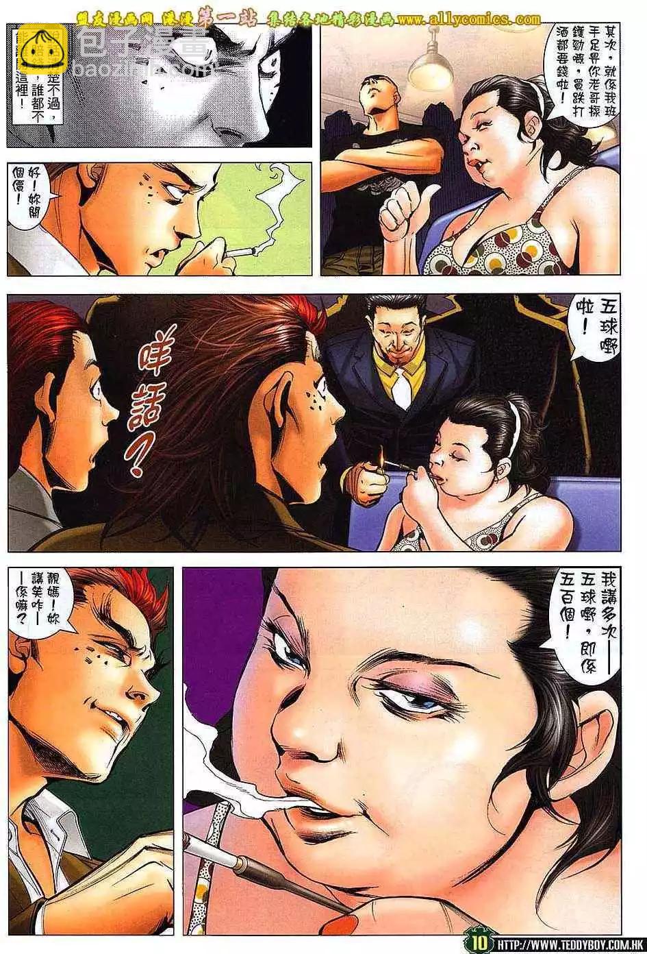 🍸古惑仔 第1631卷 第7页