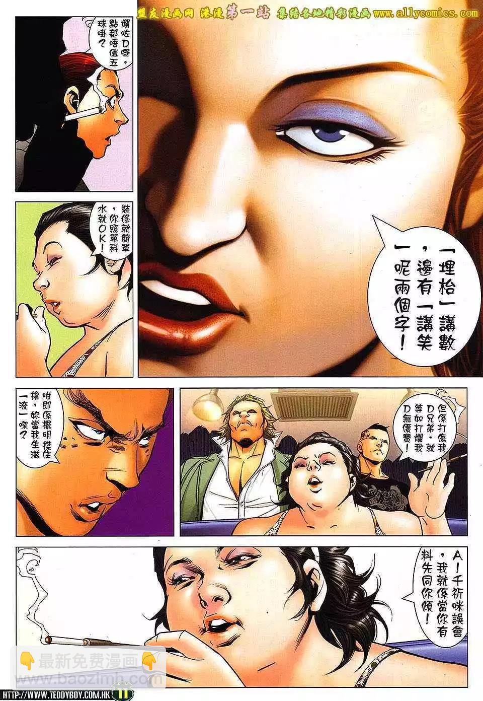 🍸古惑仔 第1631卷 第8页