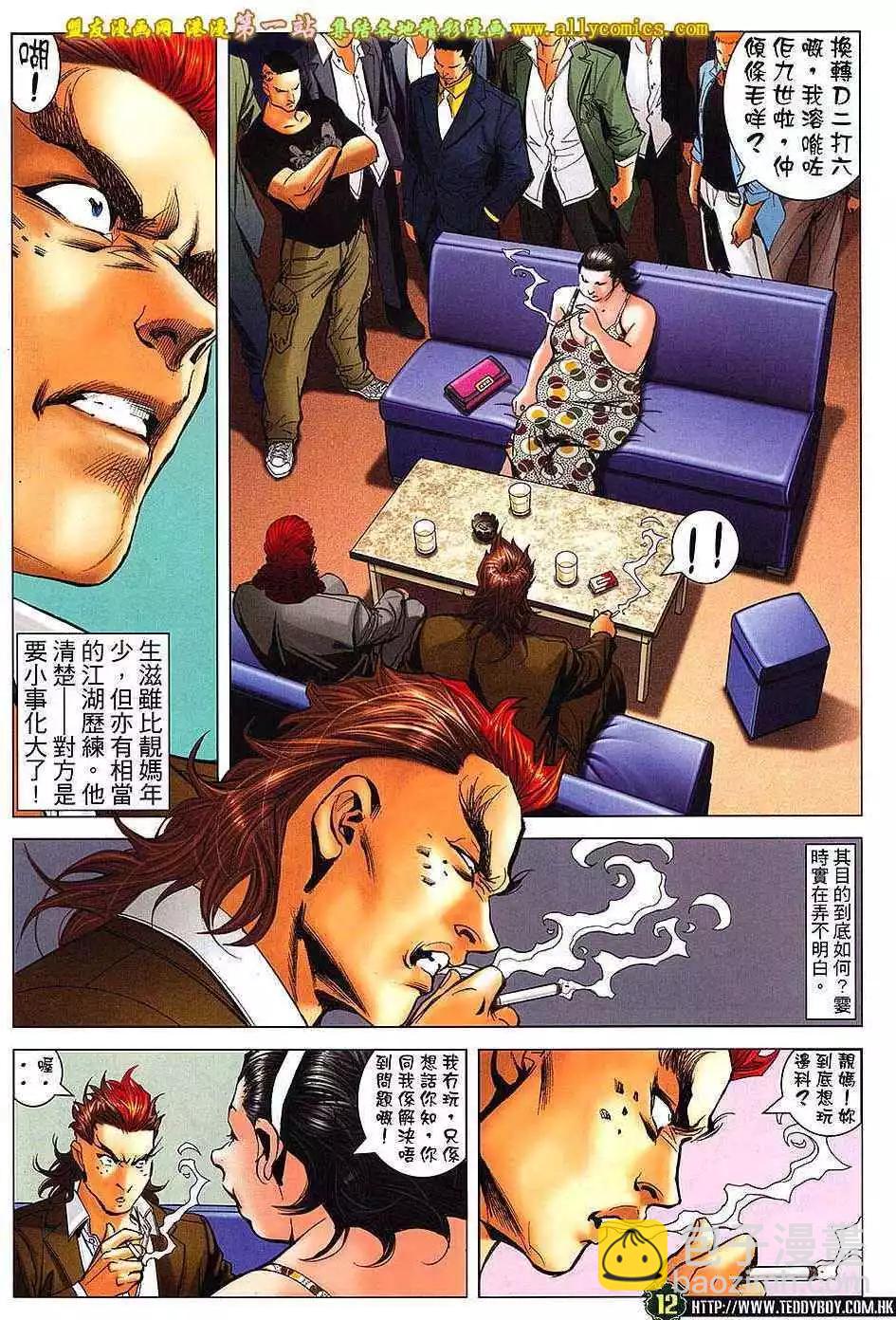 🍸古惑仔 第1631卷 第9页