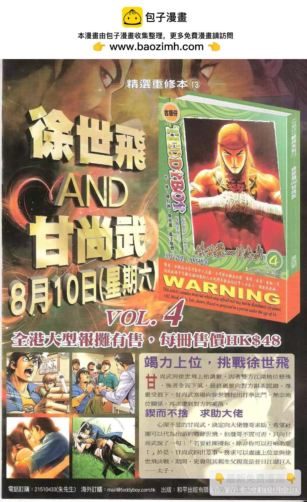 🍸古惑仔 第1633卷 第2页