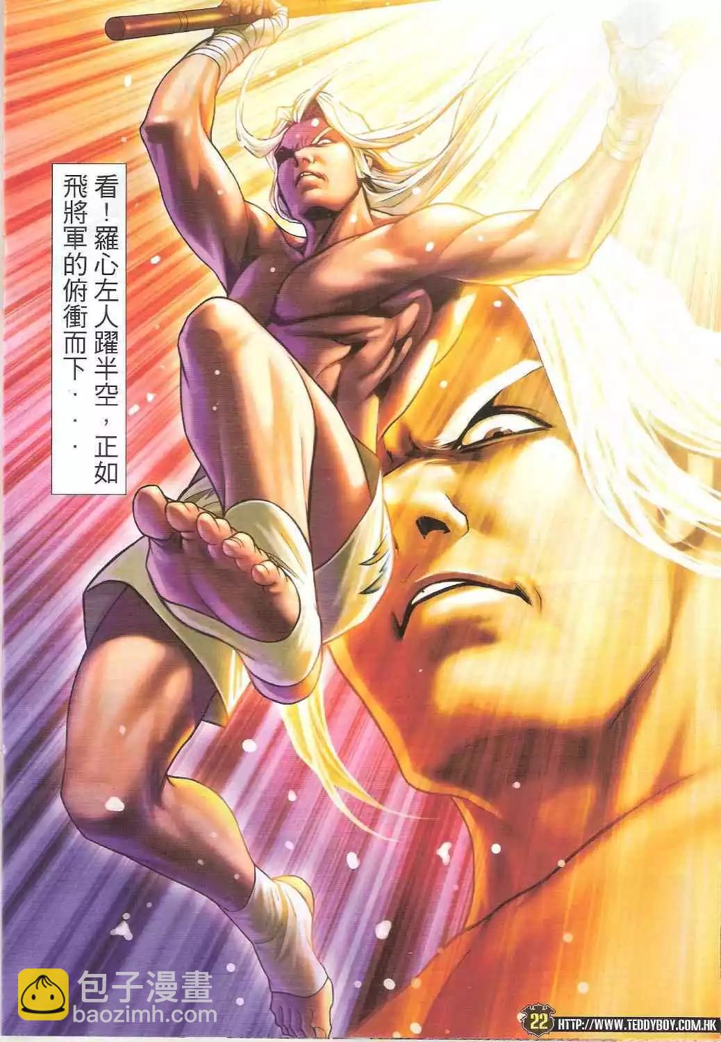 🍸古惑仔 第1633卷 第21页