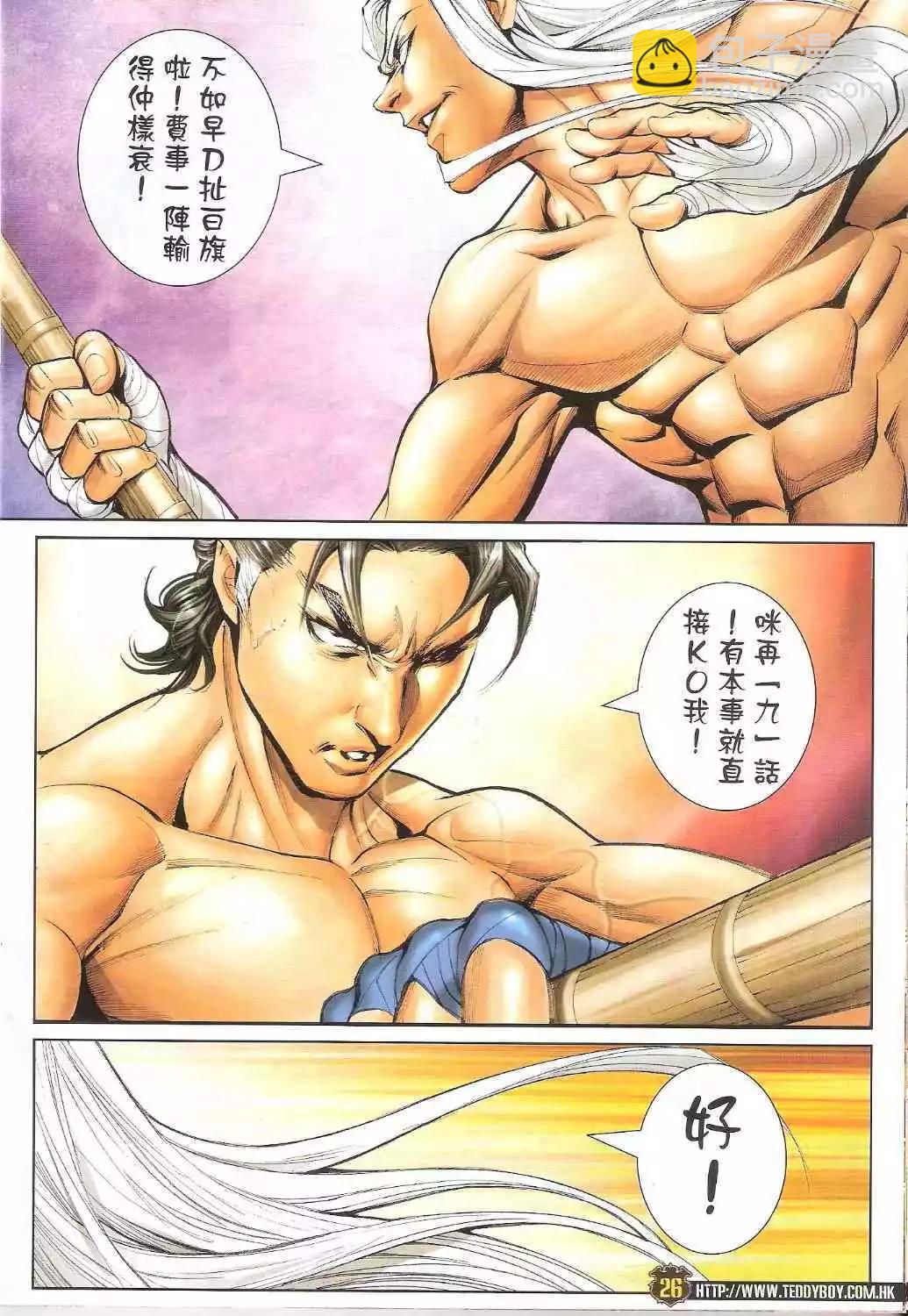 🍸古惑仔 第1633卷 第25页