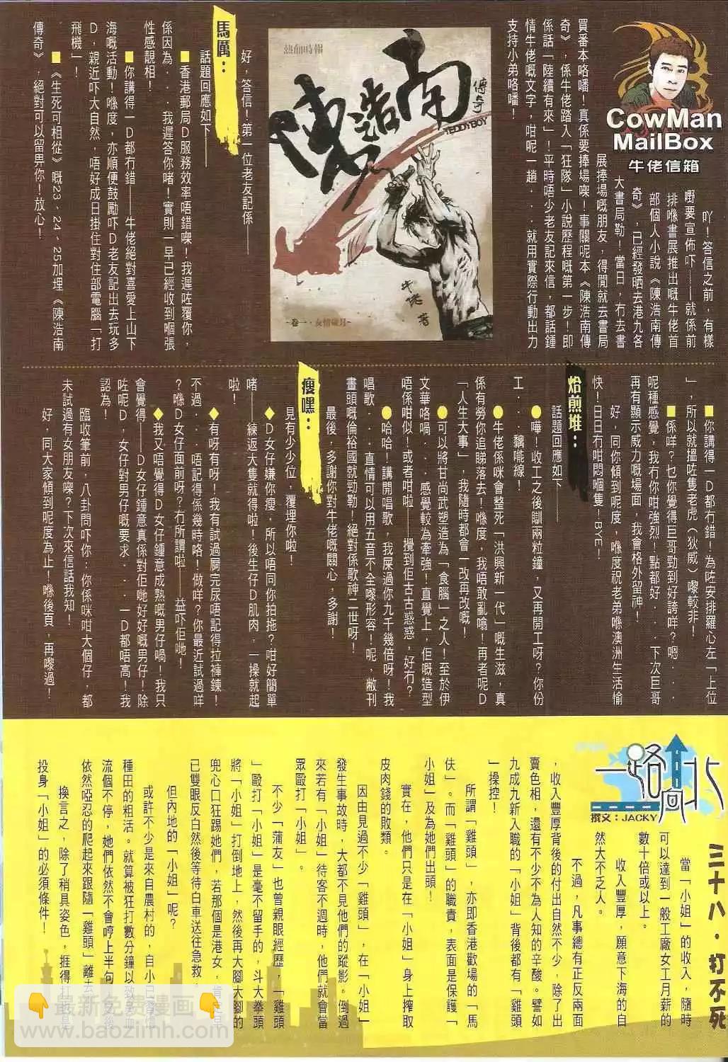 🍸古惑仔 第1633卷 第30页