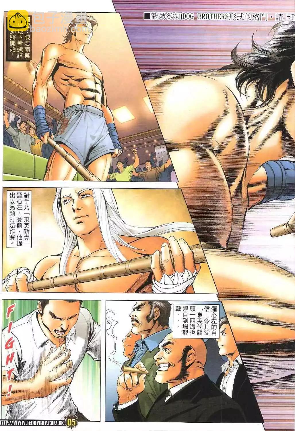 🍸古惑仔 第1633卷 第4页