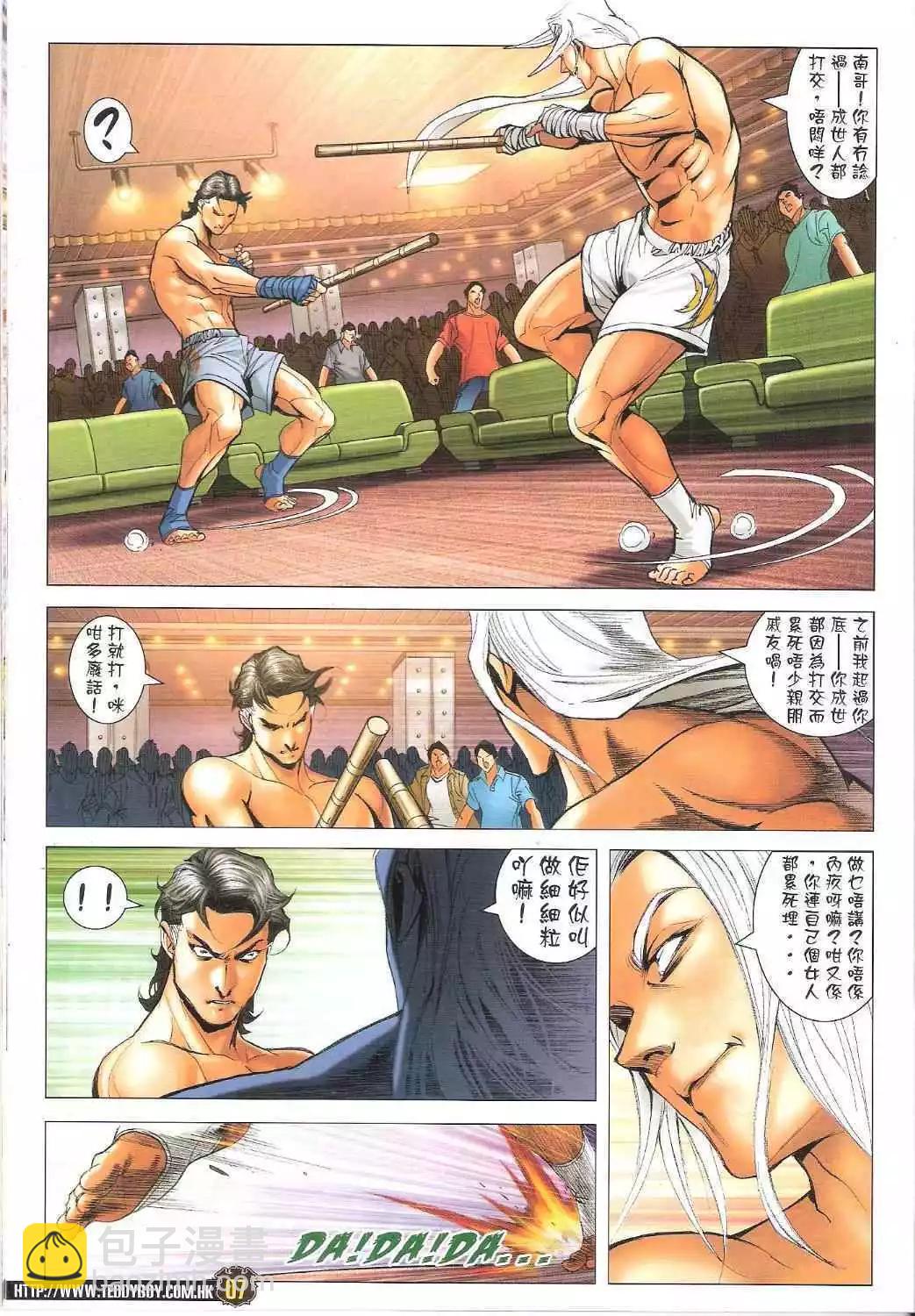 🍸古惑仔 第1633卷 第6页