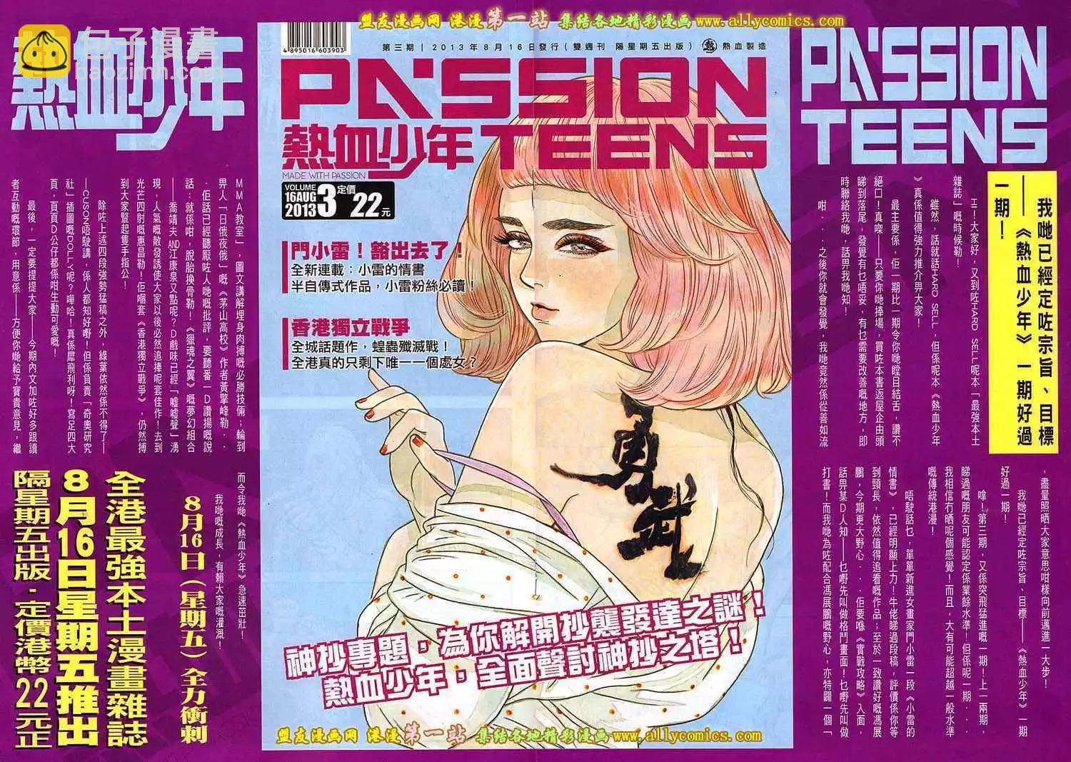 🍸古惑仔 第1635卷 第14页