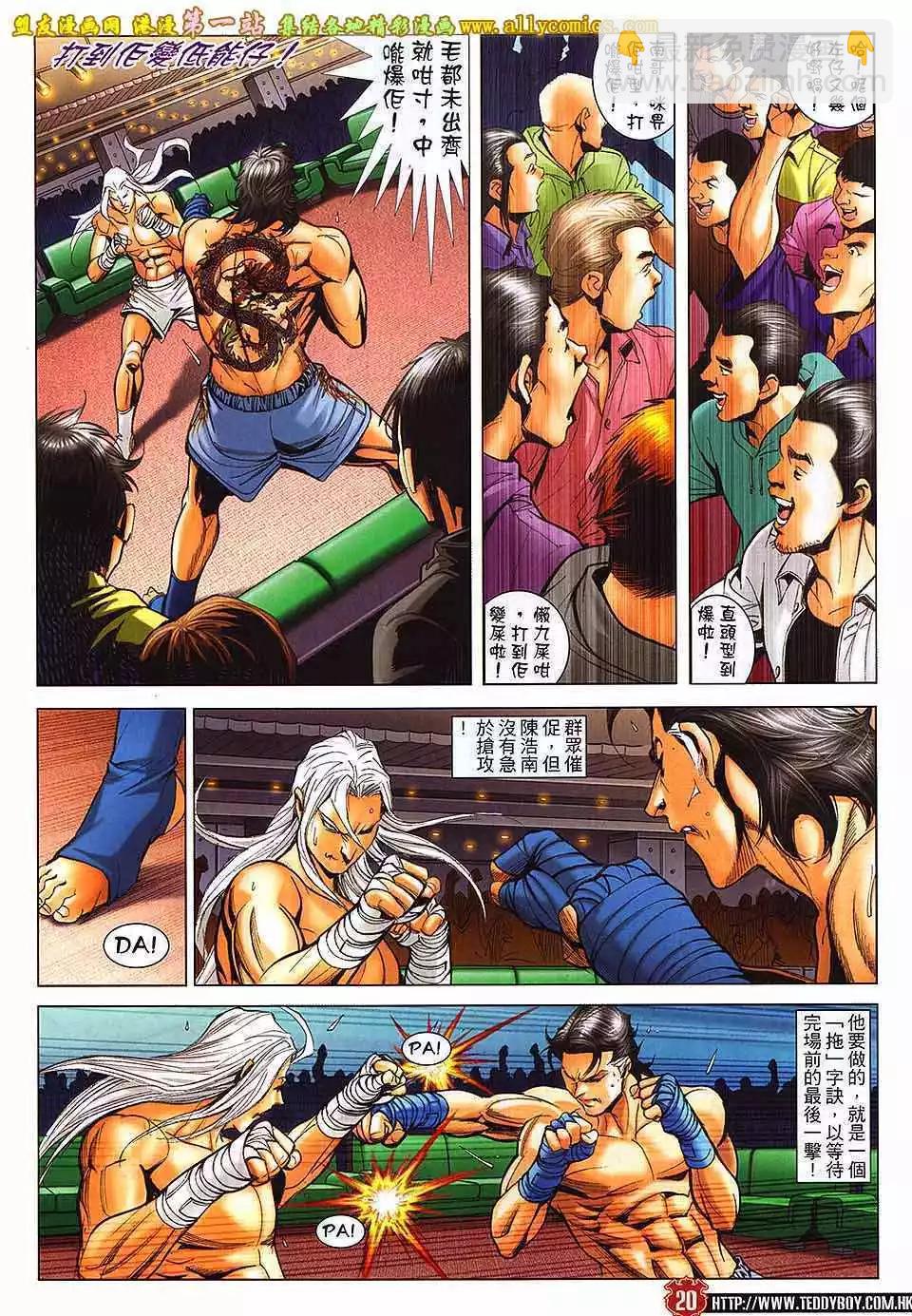 🍸古惑仔 第1635卷 第15页