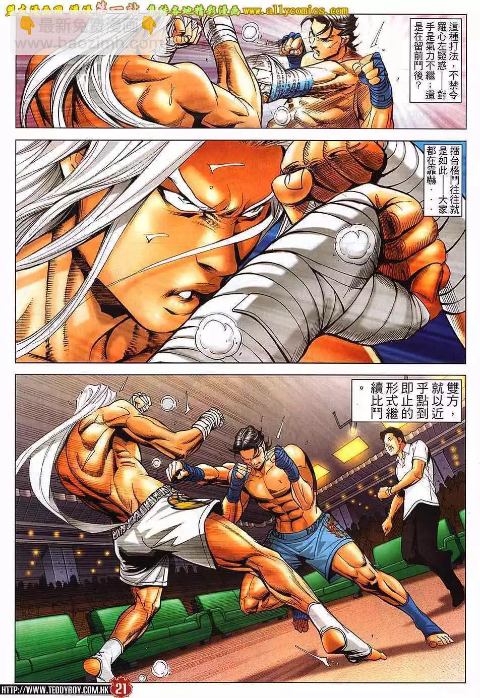 🍸古惑仔 第1635卷 第16页