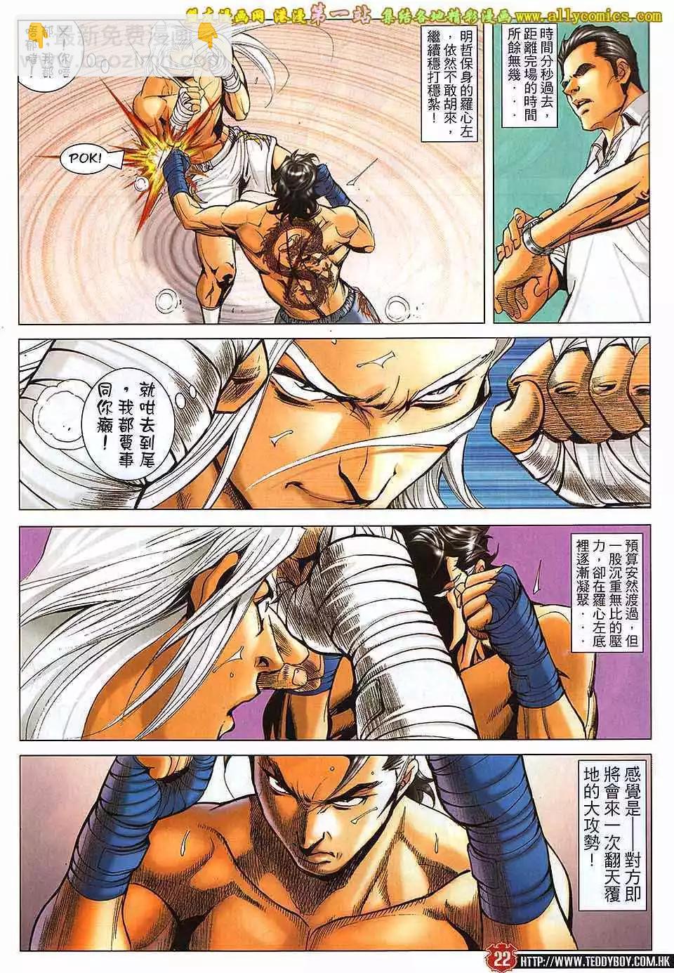 🍸古惑仔 第1635卷 第17页