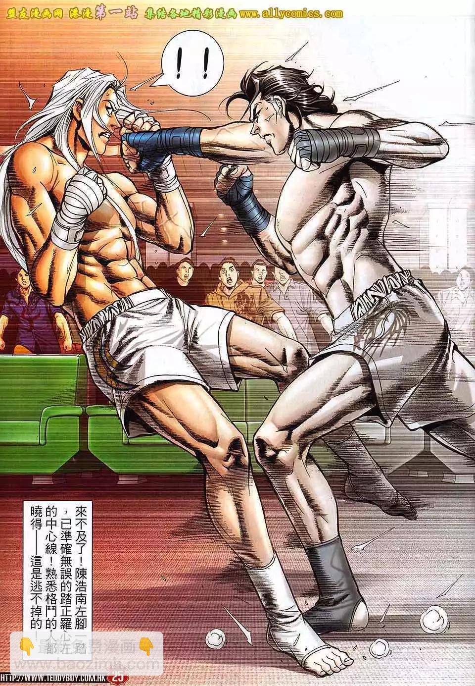 🍸古惑仔 第1635卷 第20页