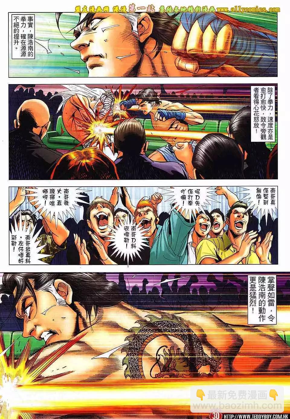 🍸古惑仔 第1635卷 第24页