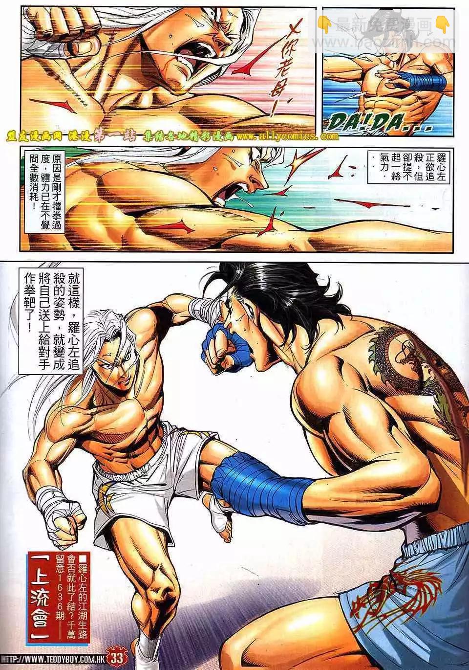 🍸古惑仔 第1635卷 第27页