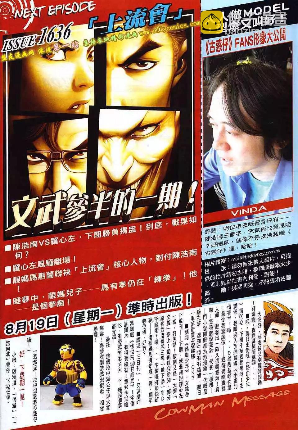 🍸古惑仔 第1635卷 第28页
