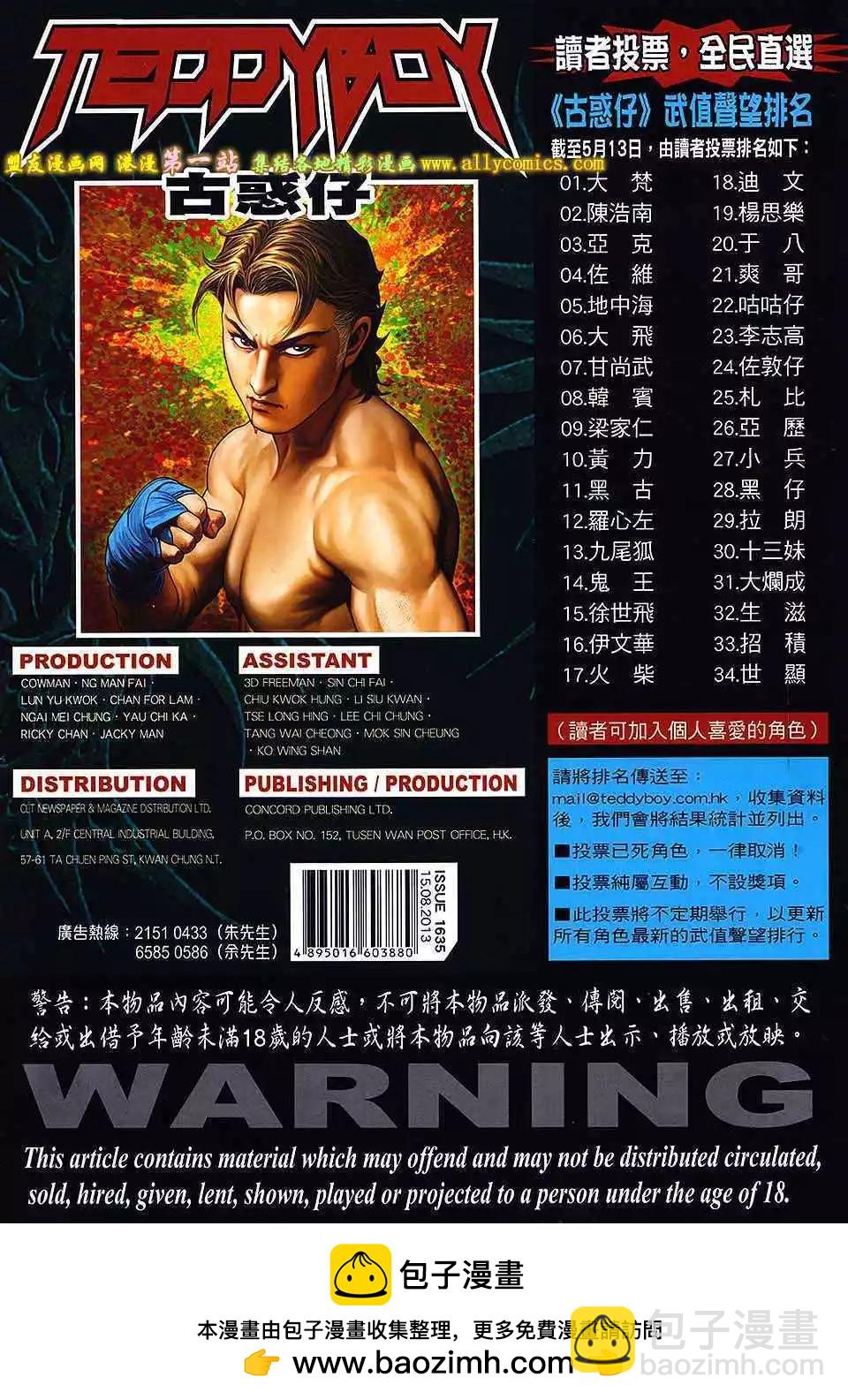 🍸古惑仔 第1635卷 第29页