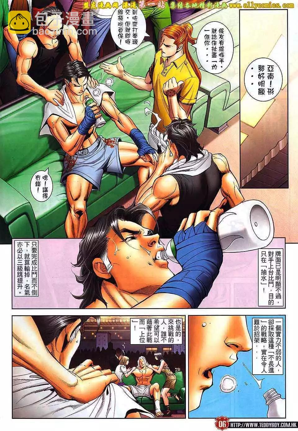 🍸古惑仔 第1635卷 第3页