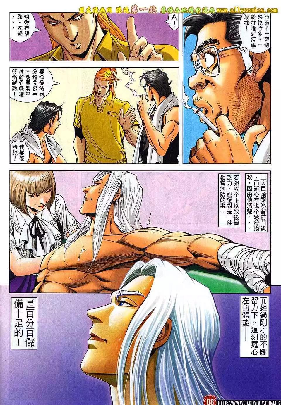 🍸古惑仔 第1635卷 第5页