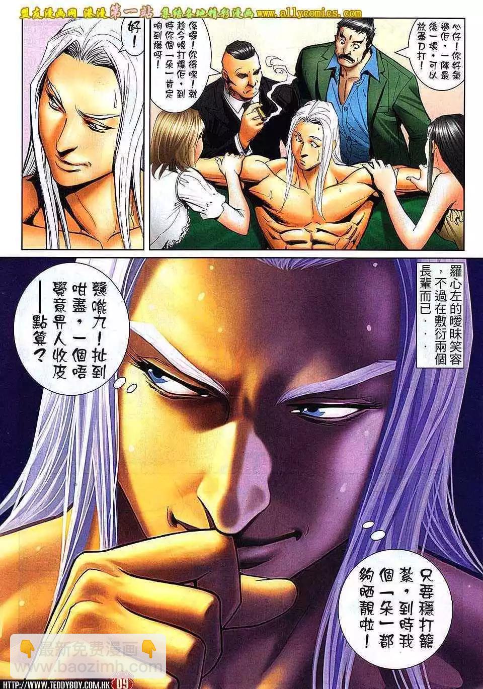 🍸古惑仔 第1635卷 第6页