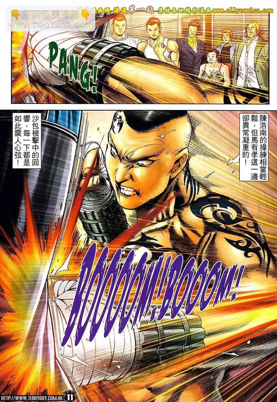 🍸古惑仔 第1637卷 第10页