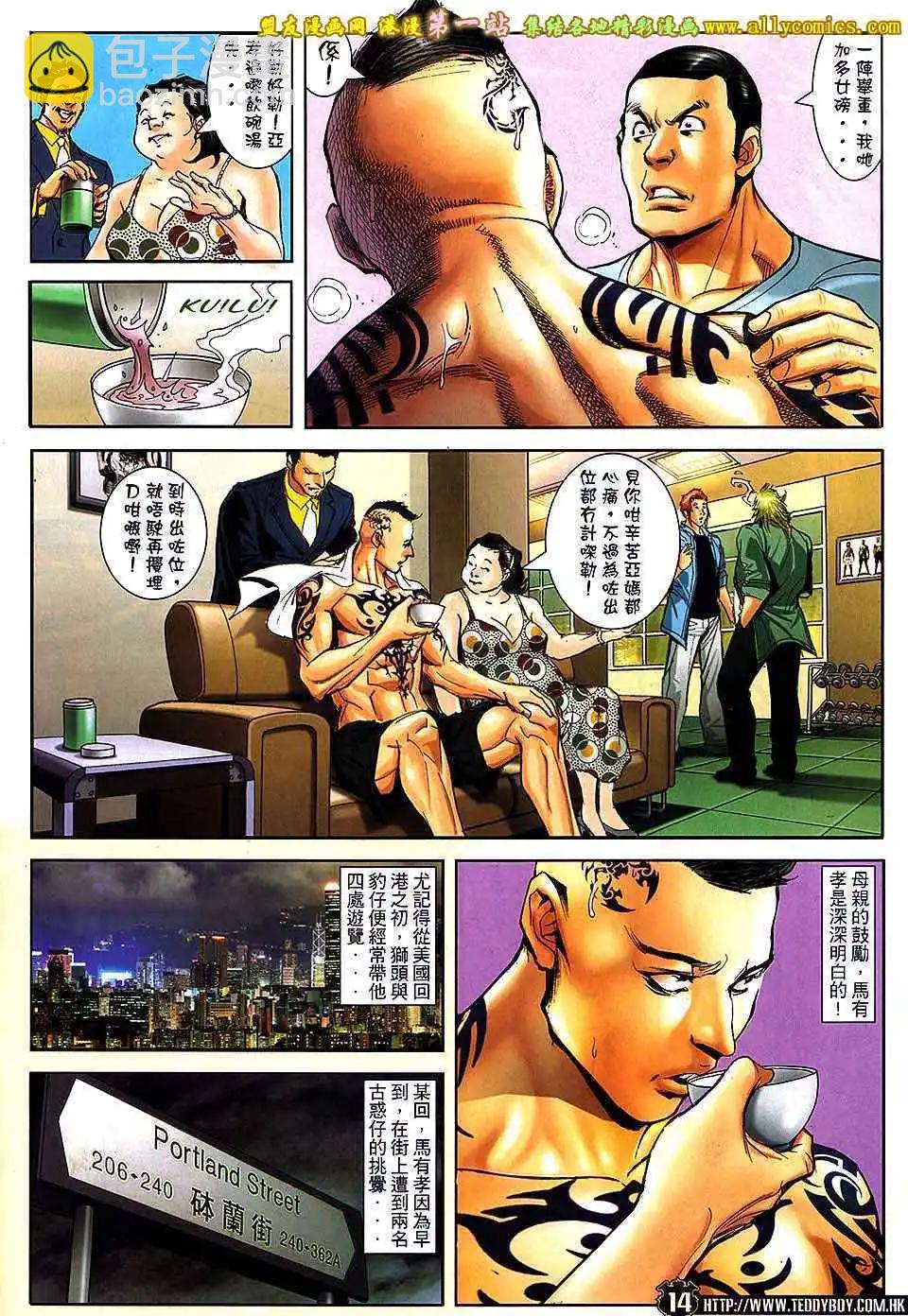 🍸古惑仔 第1637卷 第12页