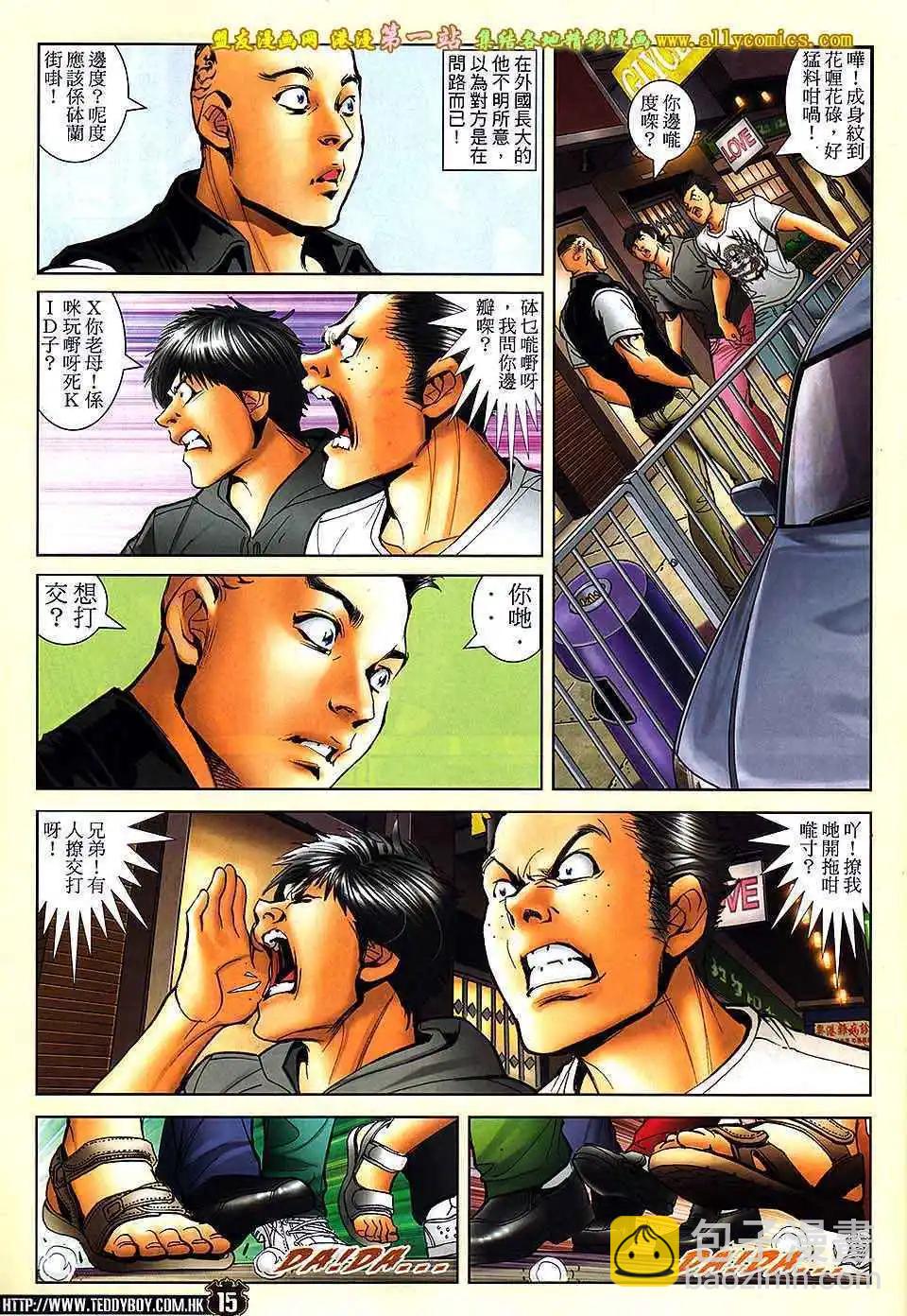 🍸古惑仔 第1637卷 第13页