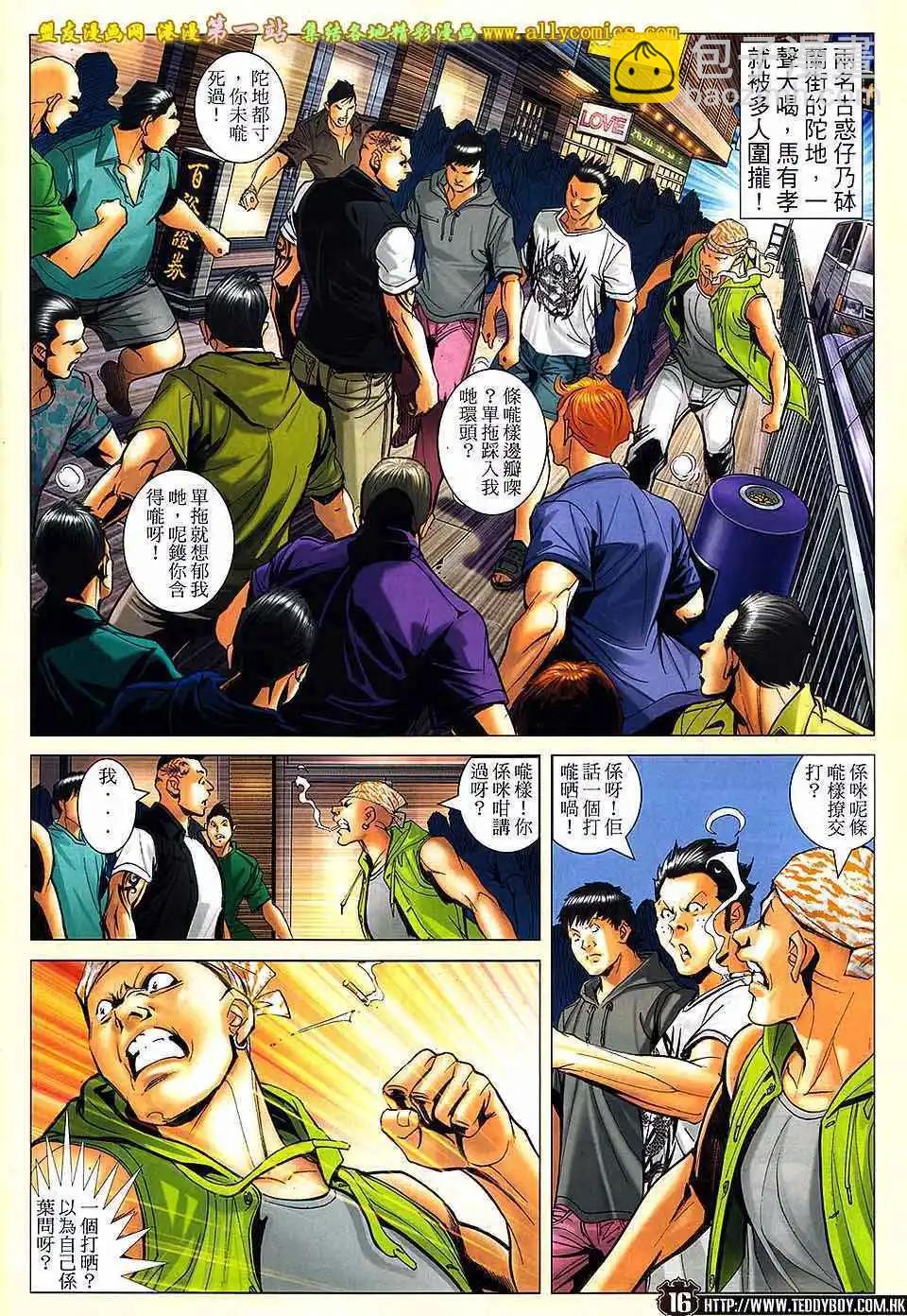 🍸古惑仔 第1637卷 第14页