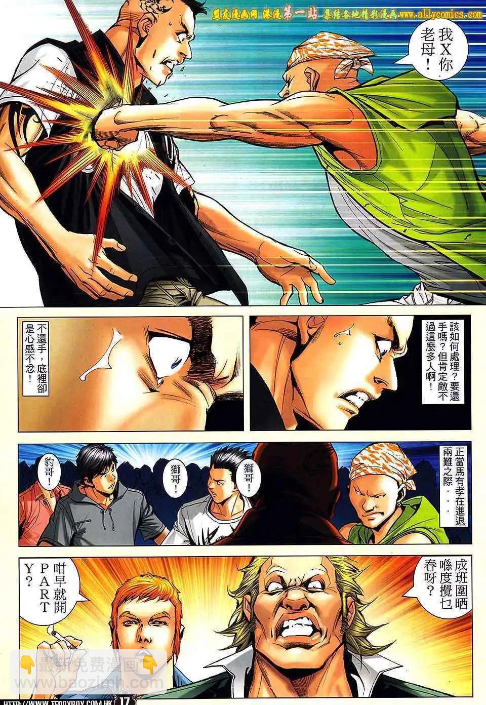 🍸古惑仔 第1637卷 第15页