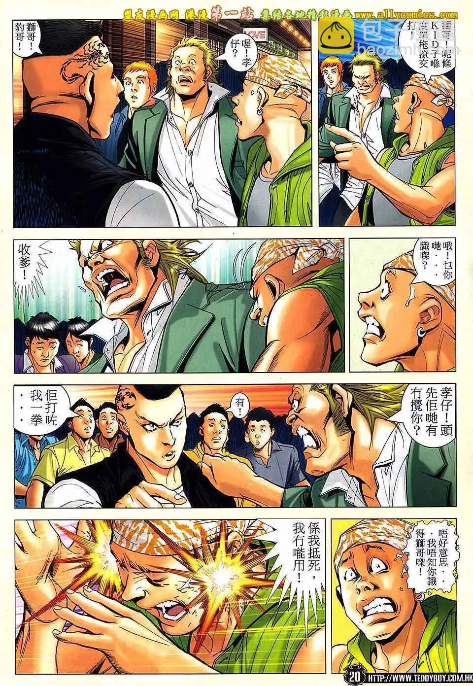 🍸古惑仔 第1637卷 第16页