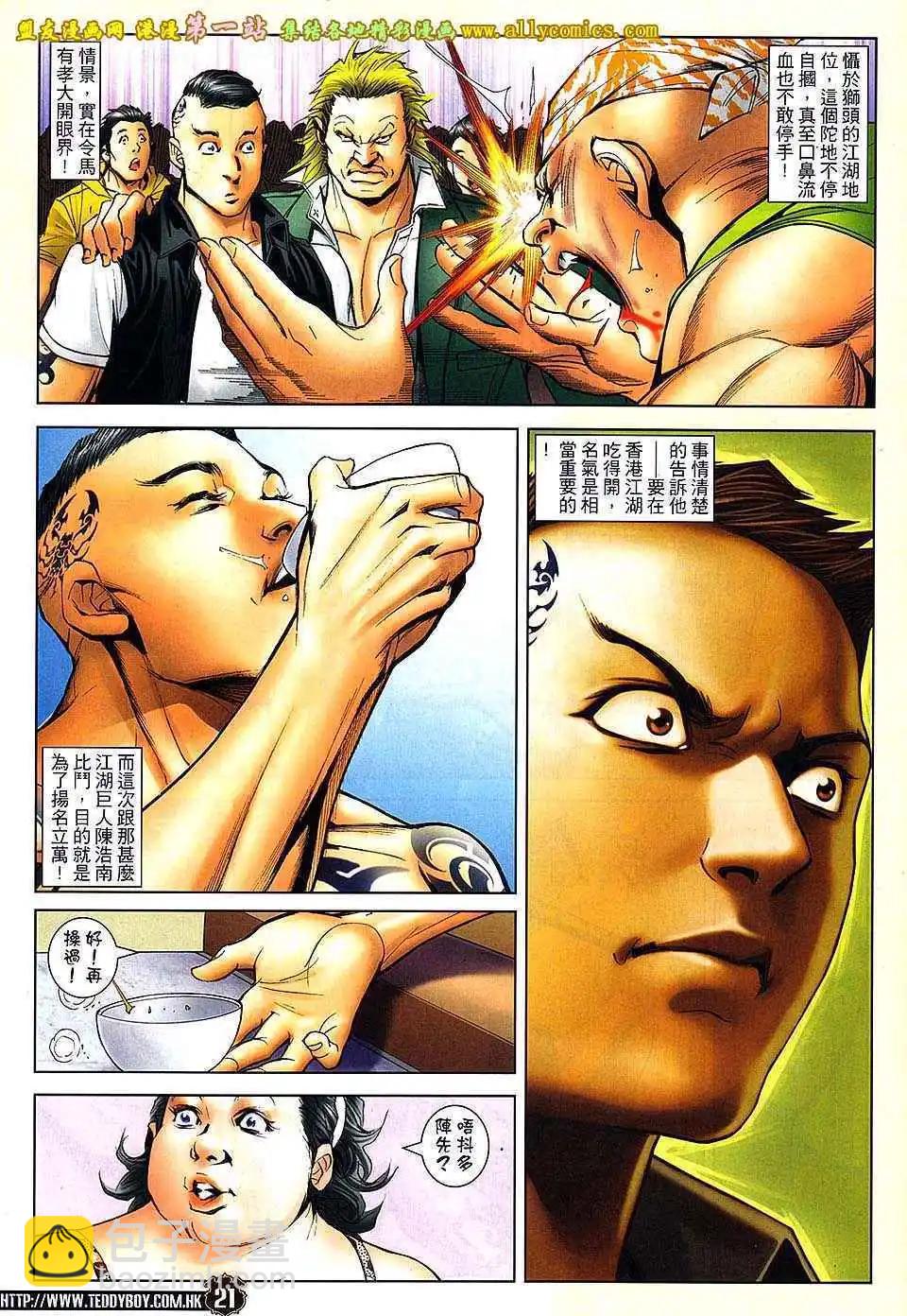 🍸古惑仔 第1637卷 第17页