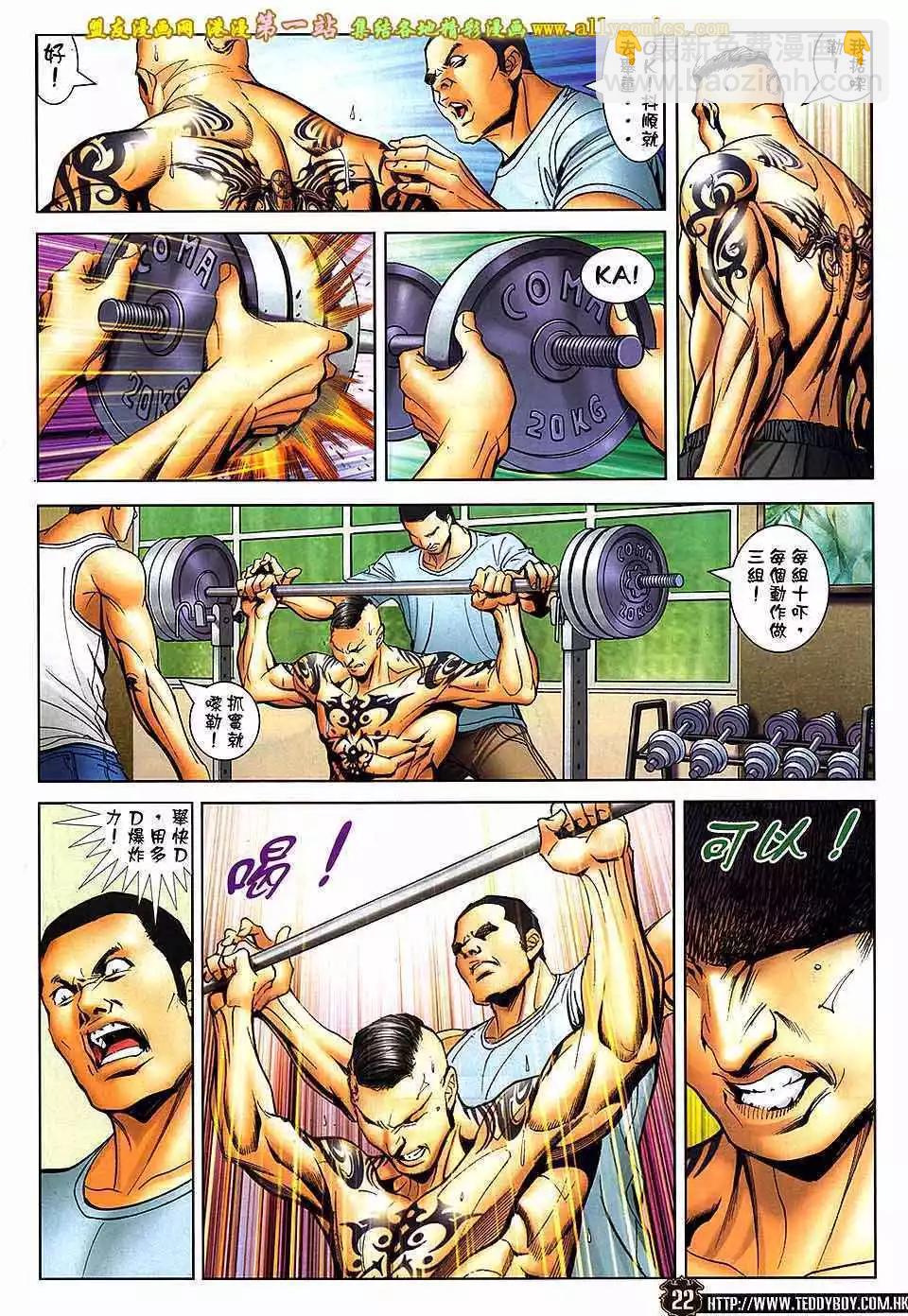 🍸古惑仔 第1637卷 第18页
