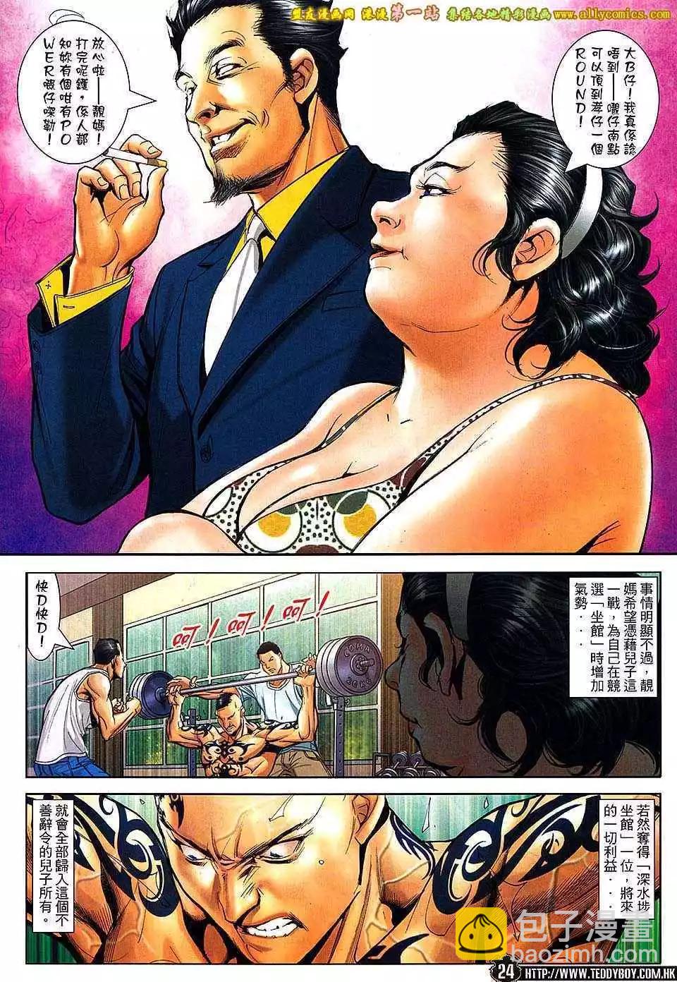 🍸古惑仔 第1637卷 第20页