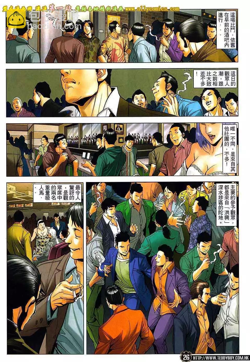 🍸古惑仔 第1637卷 第22页