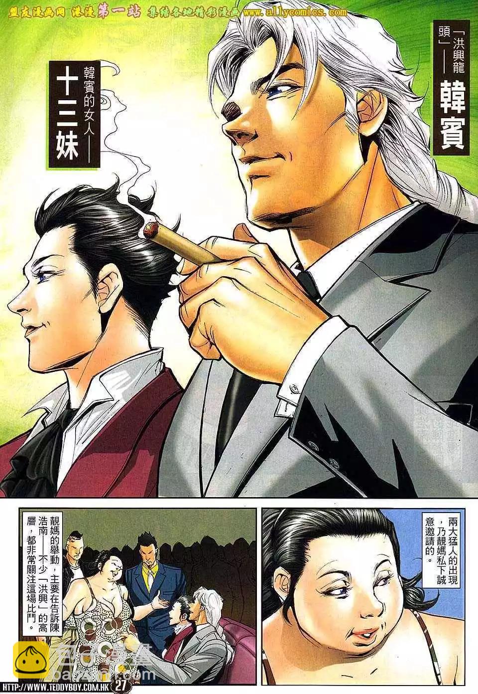 🍸古惑仔 第1637卷 第23页