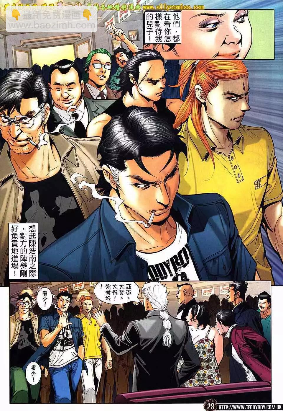 🍸古惑仔 第1637卷 第24页