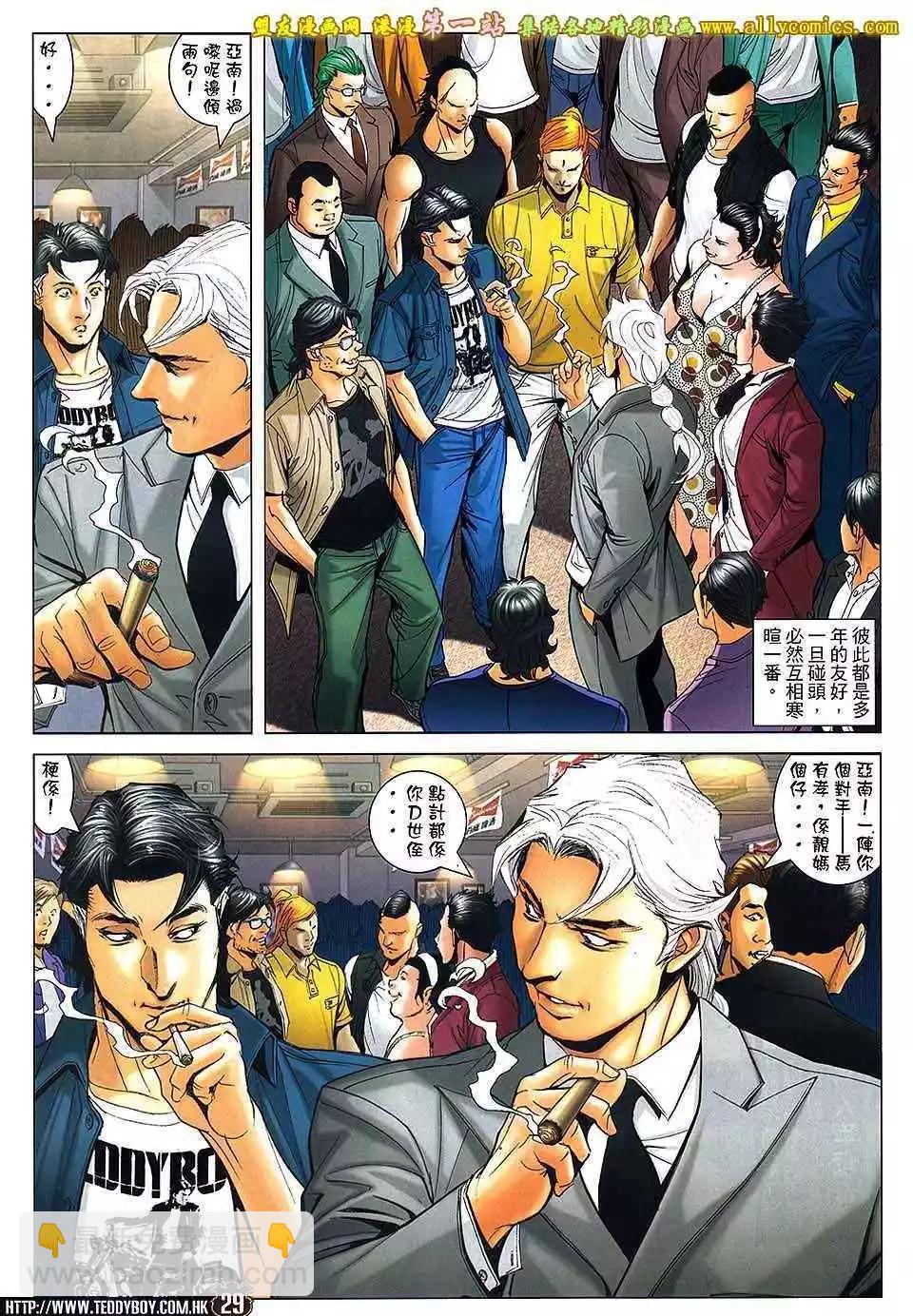 🍸古惑仔 第1637卷 第25页