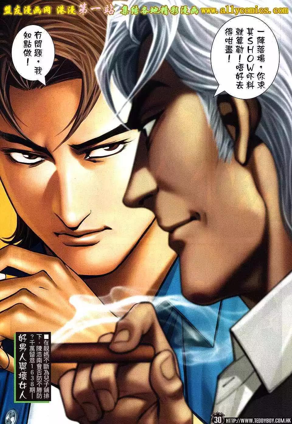 🍸古惑仔 第1637卷 第26页