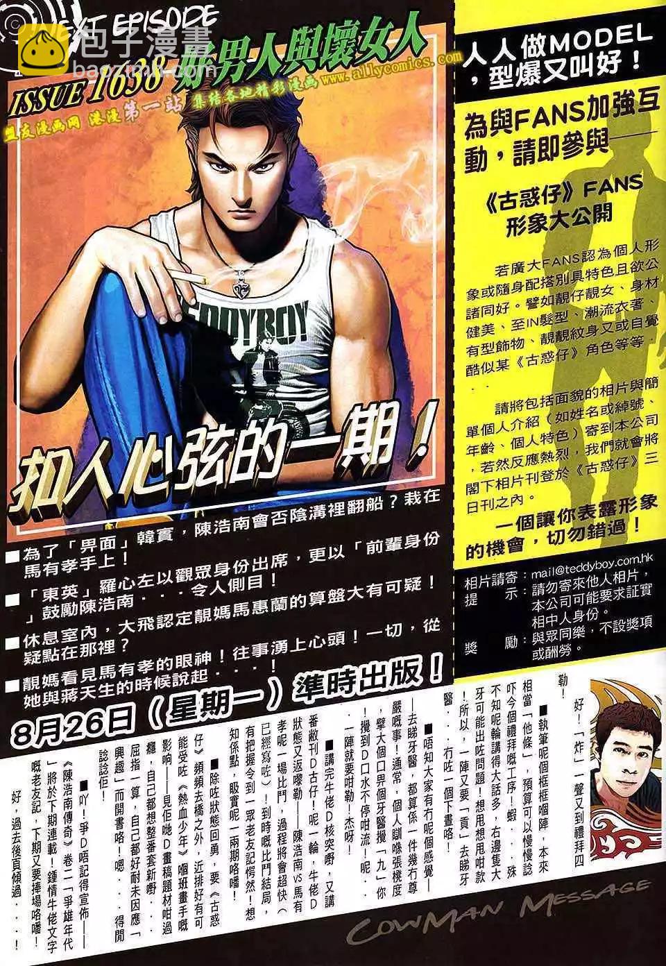 🍸古惑仔 第1637卷 第27页