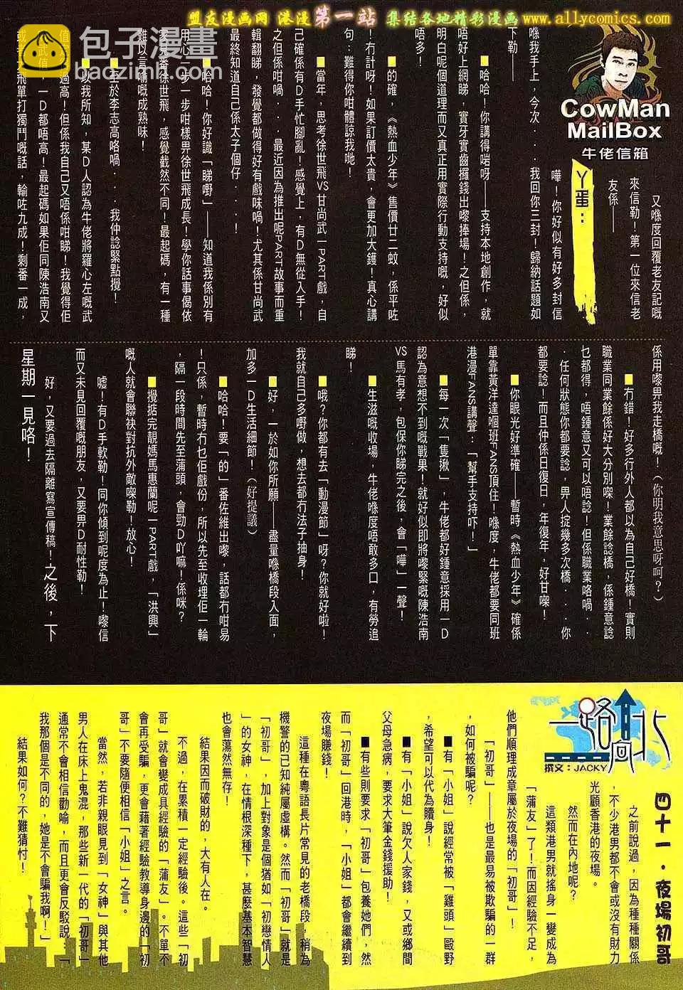🍸古惑仔 第1637卷 第28页