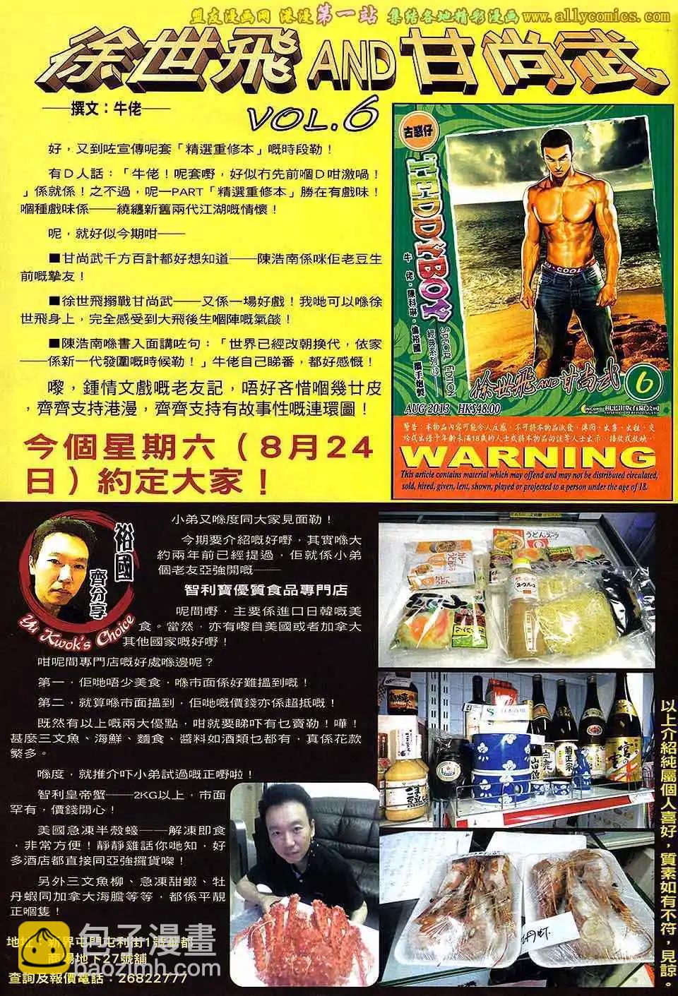 🍸古惑仔 第1637卷 第29页