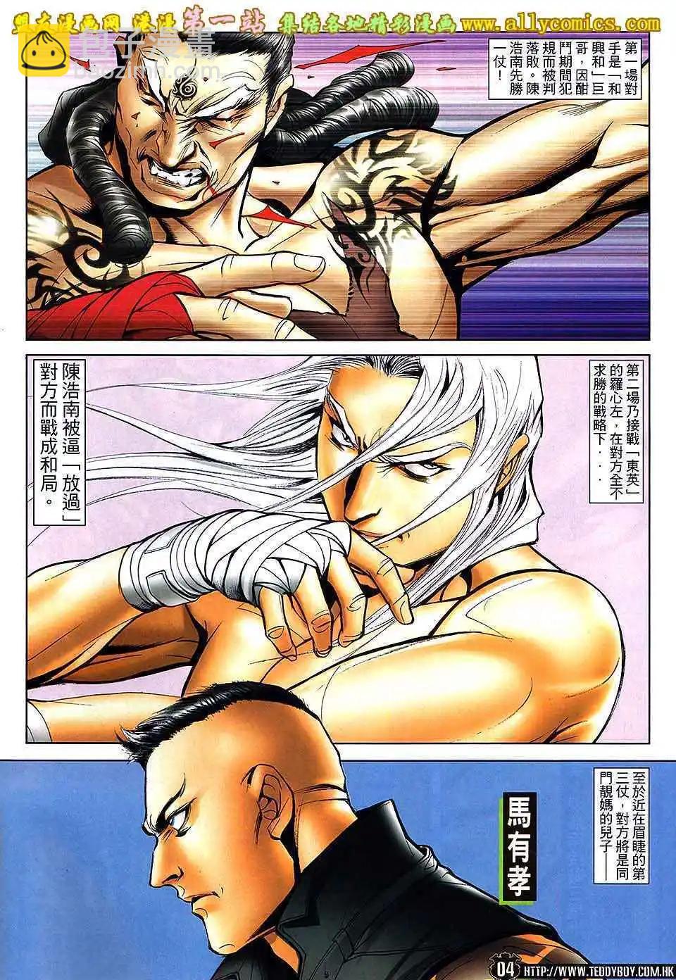 🍸古惑仔 第1637卷 第3页