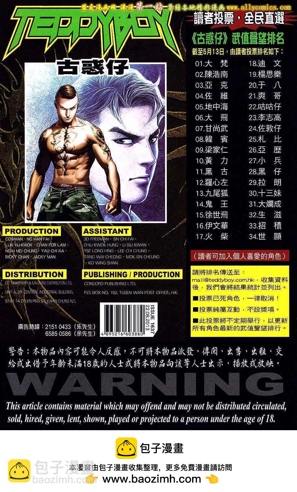 🍸古惑仔 第1637卷 第30页