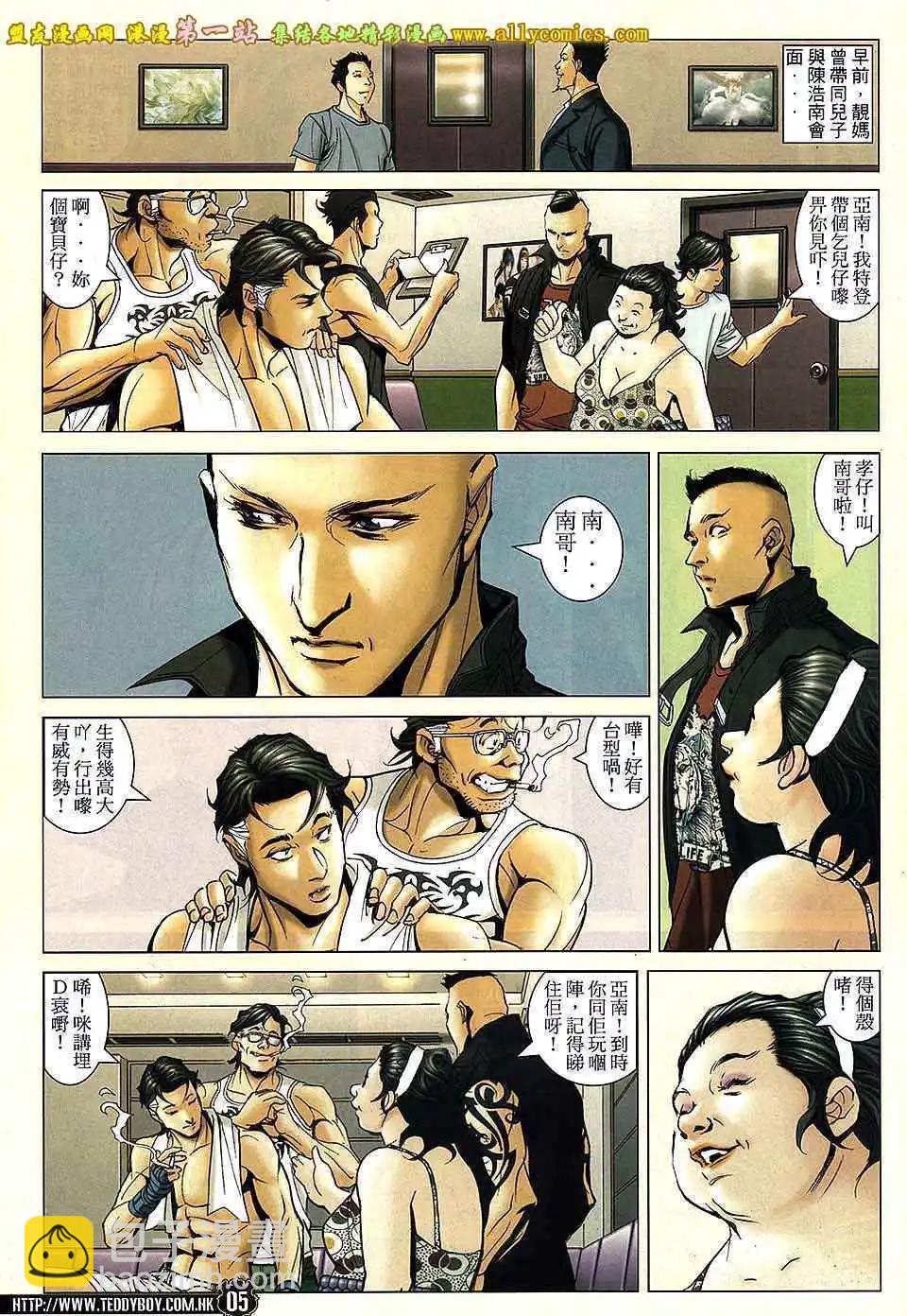 🍸古惑仔 第1637卷 第4页