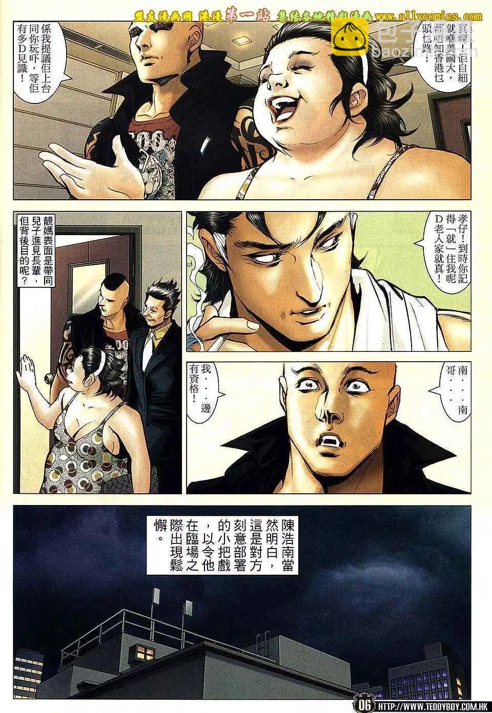 🍸古惑仔 第1637卷 第5页
