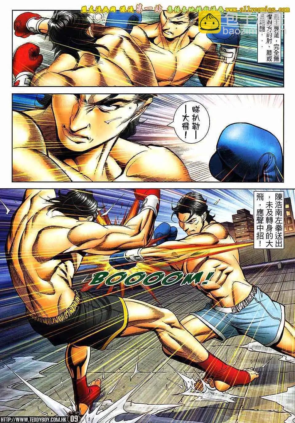 🍸古惑仔 第1637卷 第8页