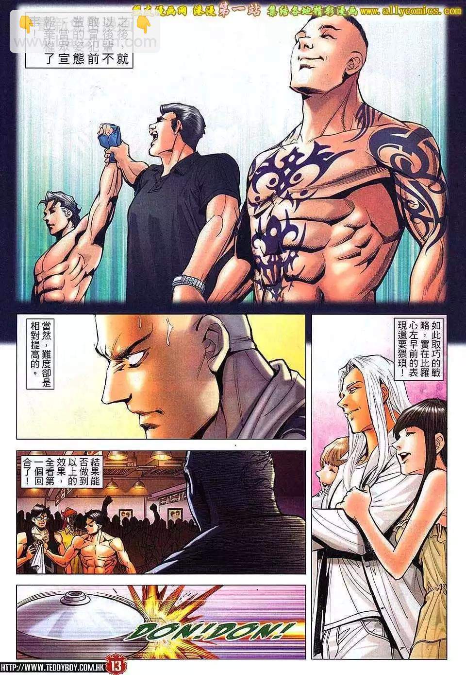 🍸古惑仔 第1639卷 第12页